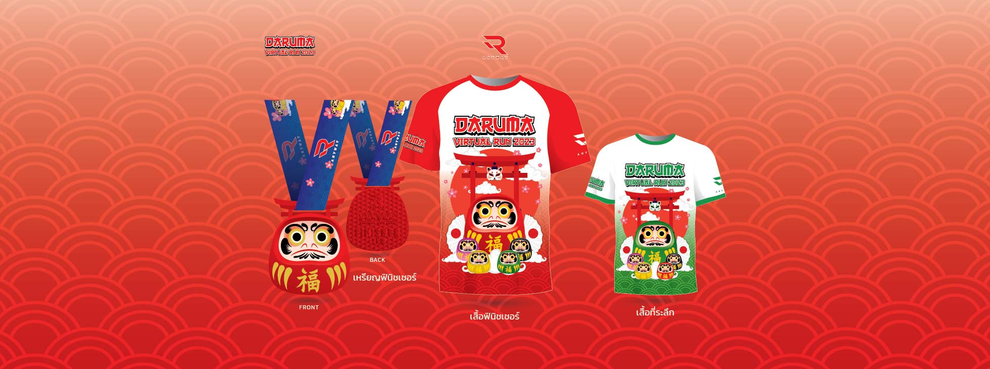 Daruma Virtual Run 2023